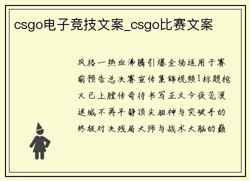 csgo电子竞技文案_csgo比赛文案