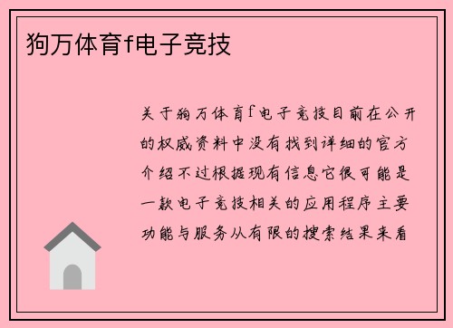 狗万体育f电子竞技